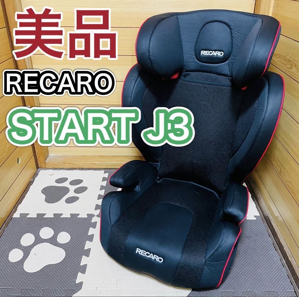 値下げしました!RECARO ジュニアシート | www.downtownissaquah.com