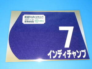 匿名送料無料 ★第38回 マイルCS GⅠ インディチャンプ ミニゼッケン 18×25センチ ☆JRA 阪神競馬場 限定販売 ★2021.11.21 即決！ウマ娘