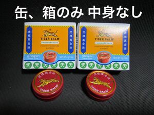 【空き缶、箱のみ】ヤードム オイル タイ製品 タイガーバーム 空き缶 箱 2セット