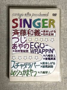 大宮エリープロデュース公演　SINGEA DVD おまけ付き