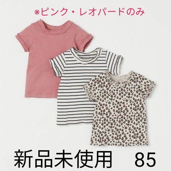 【新品未使用】エイチアンドエム　 半袖Tシャツセット！ザラ　バースデイ　ユニクロ　