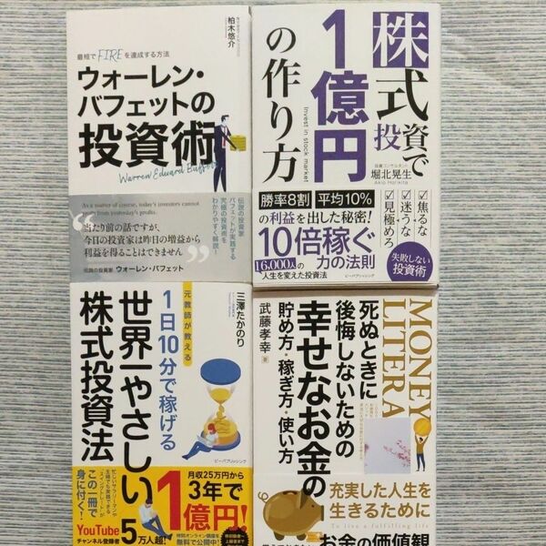 投資関連の書籍