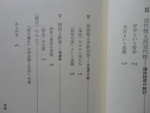 『鴎外の歴史小説　その詩と真実』蒲生芳郎　昭和５８年　初版函　定価２８００円　春秋社_画像4