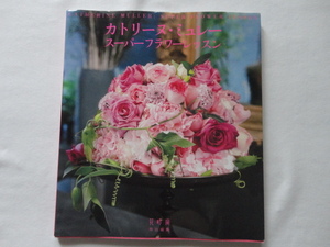  flower hour special editing DVD attaching [kato Lee n*myure- super flower lesson ]kato Lee n*myure- Heisei era 23 year the first version DVD regular price 2500 jpy 