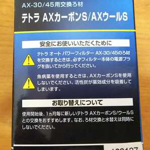 テトラＡＸカーボンＳ／ＡＸウールＳ ＡＸ－３０/４５用 交換ろ材 1袋・1枚入り 淡水・海水両用_の画像2