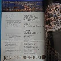 JCB THE PREMIUM 2023 5 [海外特集]進化し続ける ウォルト・ディズニー・ワールド リゾート [国内特集]函館でロマンチックな街歩き_画像3