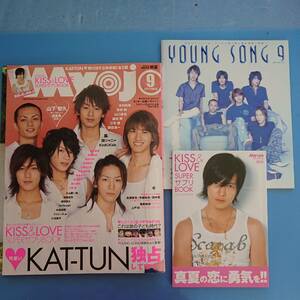 明星 Myojo 2006 9月号 表紙 KAT-TUN ジャニーズJr. 手越祐也 新垣結衣