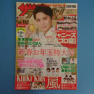 ザテレビジョン2018 1.6-1.12 表紙 山田涼介 新春お年玉特大号 ジャニーズ密着ごろ寝写真集 乃木坂46(与田祐希 西野七瀬)Sexy素ナップ第259