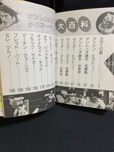 『昭和58年 ケイブンシャ アントニオ猪木 タイガーマスク 大百科 新日本 プロレス 』_画像9