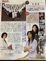 『1999年6月25日号 TV LIFE テレビライフ 新ドラマ 堂本光一 瀬戸朝香 内田有紀 香取慎吾 タレント 俳優 ジャニーズ 月九』_画像7