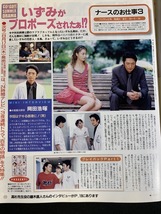 『2000年8月18日号 TV LIFE テレビライフ 香取慎吾 織田裕二 陣内智則 筧利夫 タレント 俳優 ジャニーズ 月九』_画像4