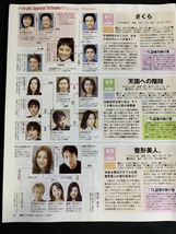 『2002年3月29日号 TV LIFE テレビライフ 窪塚洋介 常盤貴子 上原多香子 BoA タレント 俳優 ジャニーズ 月九』_画像5