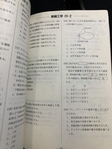 『1991年 アマチュア無線 実践問題集 これ一冊マスターすれば合格だ！』_画像7