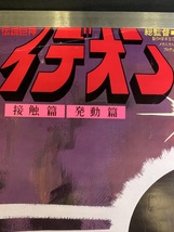 『伝説巨神イデオン 映画 ポスター アニメ 当事物』_画像5