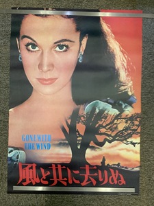 『映画ポスター 風と共に去りぬ GONE WITH THE WIND』