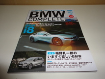 格安 送料安 他出品中 BMW COMPLETE 2014 Vol.62 試乗インプレッションBMW i8 X4 xDrive 28i M4クーペ 420iグランクーペ BMWコンプリート_画像1