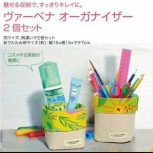 《新品》 L'OCCITANE ロクシタン ヴァーベナオーガナイザーセット