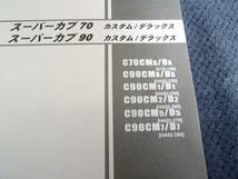 ★送料無料★★即決★スーパーカブ70/90/カスタム/デラックス★4版★パーツリスト★C70★HA02★パーツカタログ★_画像2