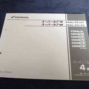 ★送料無料★★即決★スーパーカブ70/90/カスタム/デラックス★4版★パーツリスト★C70★HA02★パーツカタログ★