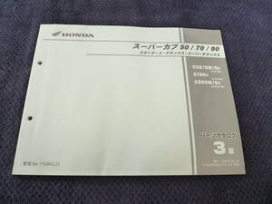 ★送料無料★★即決★スーパーカブ70★スーパーカブ90★カスタム★デラックス★3版★パーツリスト★C70★HA02★パーツカタログ★