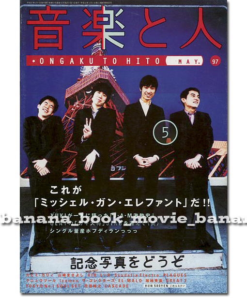 2023年最新】ヤフオク! -ミッシェルガンエレファント(雑誌)の中古品