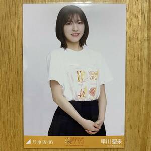 乃木坂46 早川聖来 11thBDライブ 4期Tシャツ 生写真 チュウ 1枚 検) 会場 限定 4期生 11th YEAR BIRTHDAY LIVE 4th MEMBERS