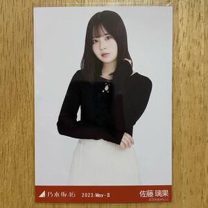 乃木坂46 佐藤璃果 フロントレースアップ 生写真 チュウ 1枚 検) 会場 限定 月別 齋藤飛鳥 卒業コンサート 事前販売 2023.May-Ⅱ