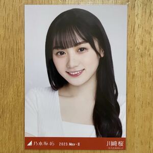 乃木坂46 川﨑桜 フロントレースアップ 生写真 ヨリ 1枚 検) 会場 限定 月別 齋藤飛鳥 卒業コンサート 事前販売 2023.May-Ⅱ