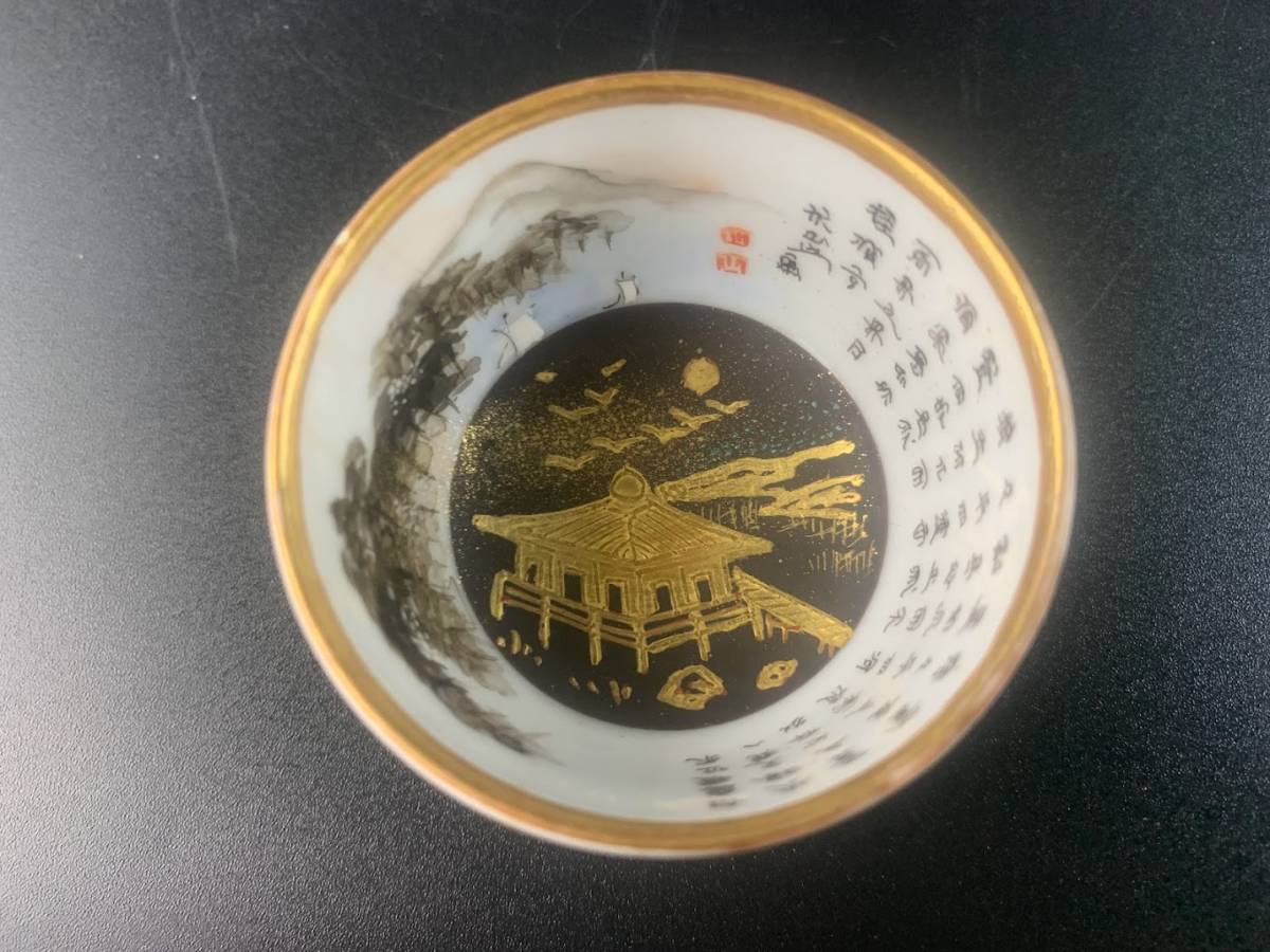 ヤフオク! -「骨董品」(酒器) (九谷)の落札相場・落札価格