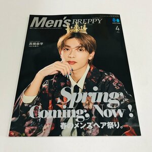 NC/L/メンズプレッピー 2023年4月号/ヘリテージ/表紙：高橋恭平/Men’s PREPPY/メンズヘア メンズビューティ