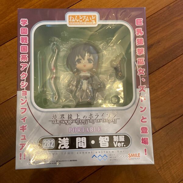 ねんどろいど 境界線上のホライゾン