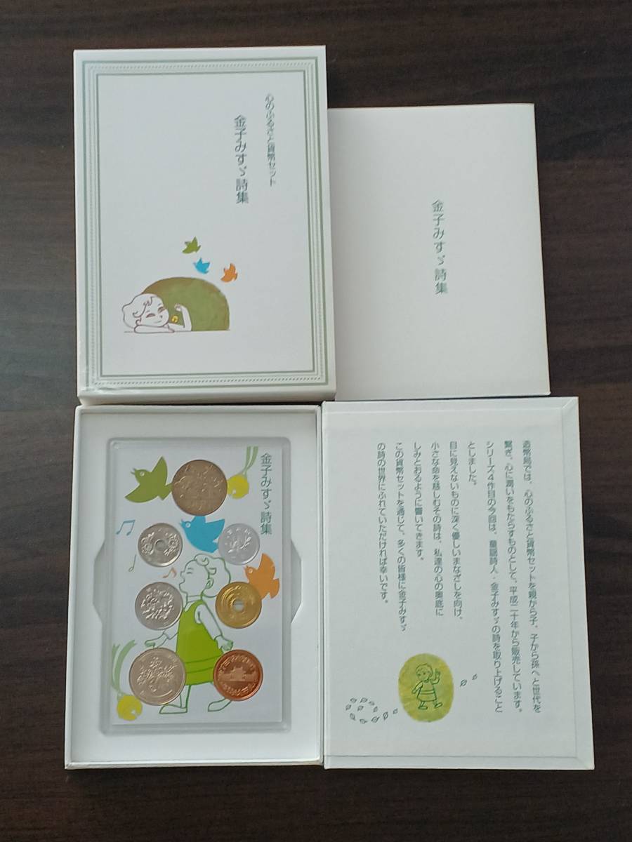 ヤフオク! -「金子みすゞ 貨幣セット」の落札相場・落札価格