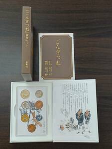 [未使用] ごんぎつね 貨幣セット 赤い鳥掲載75周年記念 2007年(平成19年) 年銘板(記念メダル)付き 記念硬貨 造幣局 coin Set 同梱可