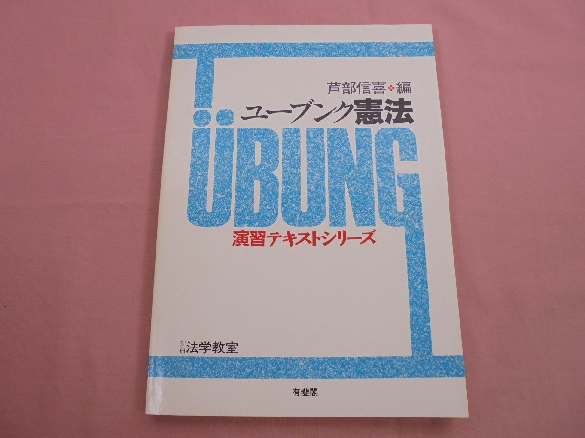 2023年最新】Yahoo!オークション -法学教室(人文、社会)の中古品・新品