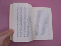 『 日本比較法研究所翻訳叢書3　司法過程の性質 』　Ｂ.Ｎ.カドーゾ　守屋善輝　中央大学出版部_画像2