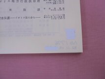 『 日本比較法研究所翻訳叢書3　司法過程の性質 』　Ｂ.Ｎ.カドーゾ　守屋善輝　中央大学出版部_画像6