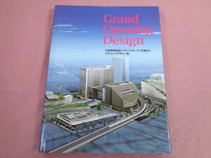 初版『 Grand Opning Design -大型商業施設のグランドオープンを集めたグラフィック集-』 アルファブックス