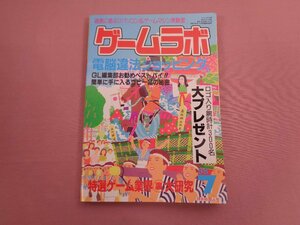 [ game labo'98 year 7 month number special collection electronic brain difference law shopping ] three -years old books 