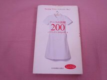 『 ナースの法則 200 - ベテランナースのよりどころ - 』 日本看護協会出版会_画像1