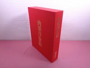 ★限定2000部 輸送用外箱付き 大型本 『 肉筆浮世絵　本編/解説 単色図版　2冊組 』 樽崎宗重 講談社