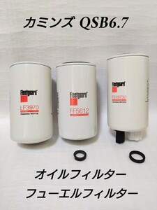 カミンズ エンジン QSB6.7 オイルエレメント フューエルフィルター