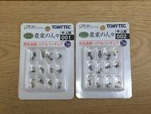 【1円スタート】TOMYTEC ジオコレ ザ 人間　001 002 農家の人々　Nゲージ　鉄道模型　ストラクチャー　情景コレクション_画像1