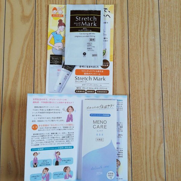 女性用保湿液、ボディマッサージクリーム 計2点 新品・未使用