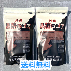 【39】貿易屋珈琲店 沖縄黒糖ココア 250g×2セット ココア 黒糖ココア