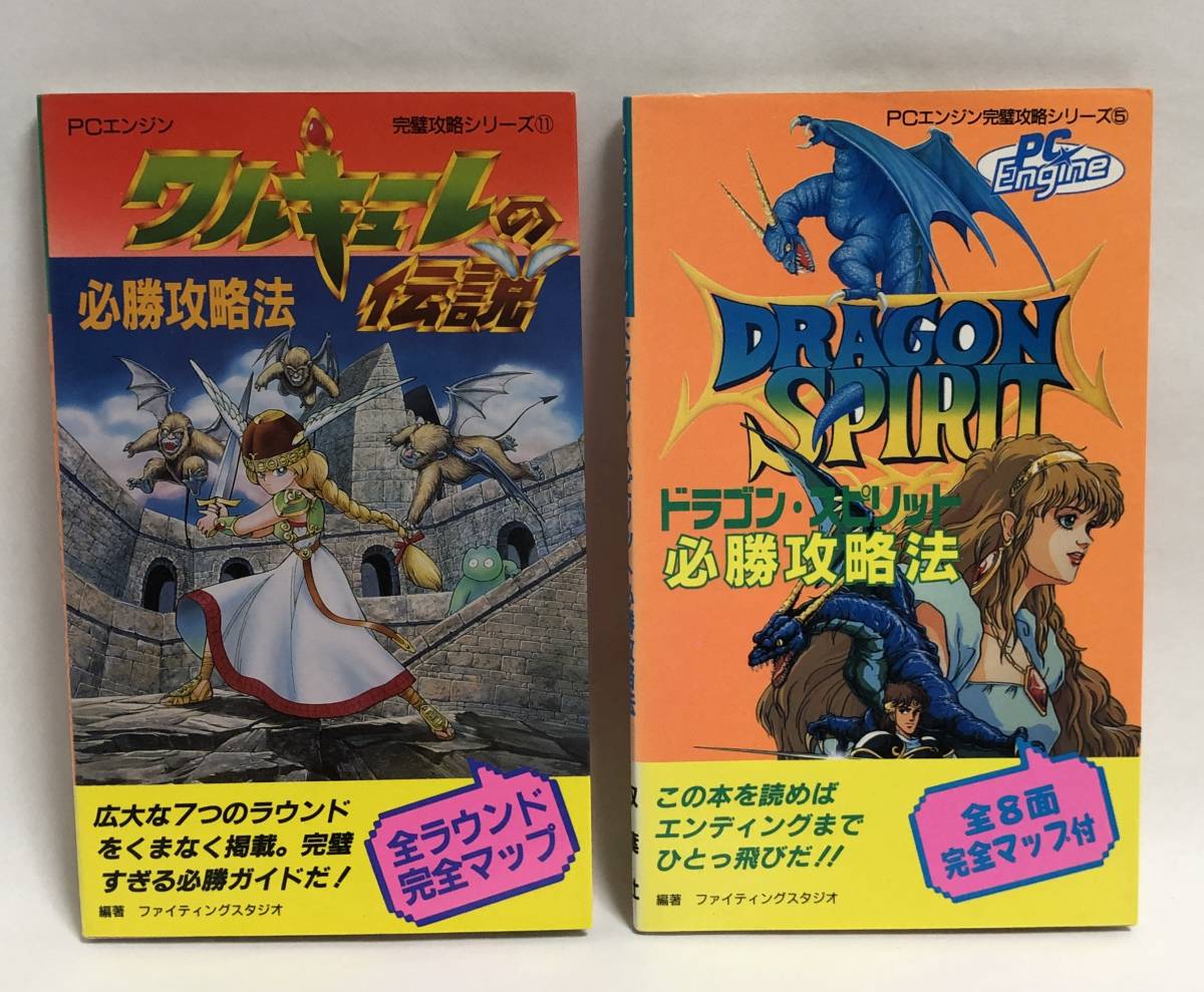 ヤフオク! -「ドラゴンスピリット」(本、雑誌) の落札相場・落札価格