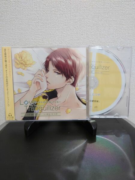 Love Tranquilizer〜君だけが知っている〜Pt.2 竹宮由貴 ステラワース特典CDセット