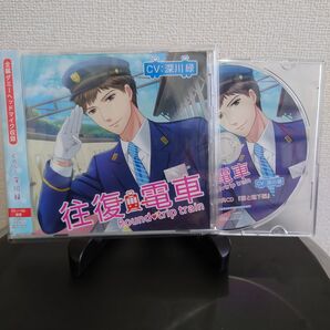 往復電車 Round trip train ステラワース特典CDセット