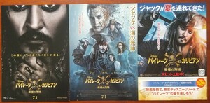 映画チラシ【パイレーツ・オブ・カリビアン　最後の海賊】3種類3枚セット(1枚はタイアップ) 出演:ジョニー・デップ、ハビエル・バルデム