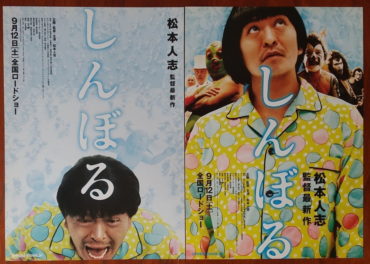 2023年最新】ヤフオク! -松本人志 しんぼるの中古品・新品・未使用品一覧