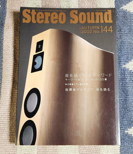 本　Stereo Sound 144　季刊 ステレオサウンド　2002年　秋号　AUTUMN